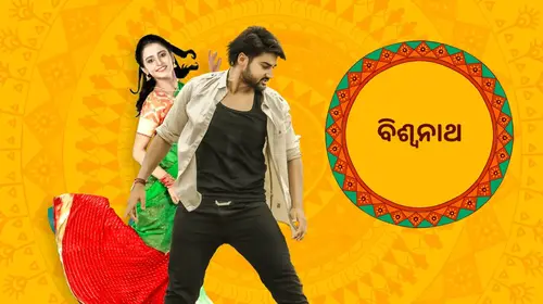 Biswanath Odia Action Movie Thumbnail