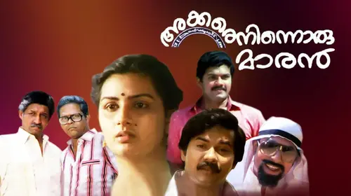 Akkare Ninnoru Maran Malayalam Comedy Movie Thumbnail