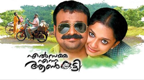 Elsamma Enna Aankutty Malayalam Comedy Movie Thumbnail