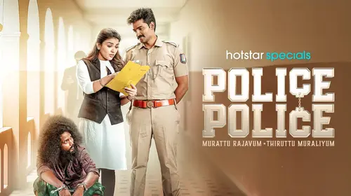 Police Police Tamil Drama Trailer Thumbnail