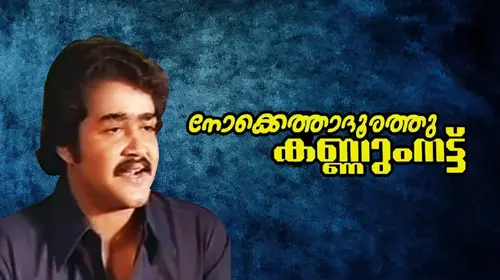 Nokketha doorathu Kannum Nattu Malayalam Drama Movie Thumbnail