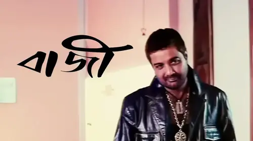 Bazee Bengali Action Movie Thumbnail