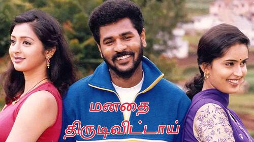 Manadhai Thirudivittai Tamil Drama Movie Thumbnail