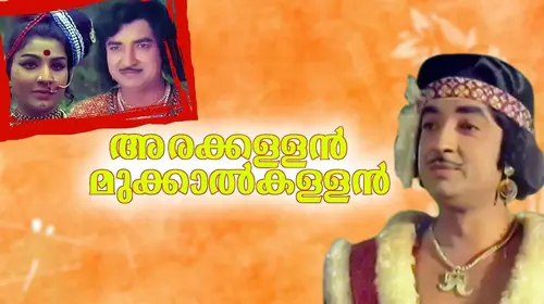 Arakkallan Mukkalkkallan Malayalam Thriller Movie Thumbnail