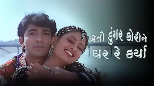 Me To Dungar Korine Ghar Re Karya Gujarati Drama Movie Thumbnail