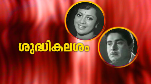 Shudhikalasham Malayalam Drama Movie Thumbnail