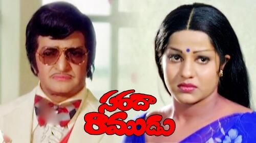 Sarada Ramudu Telugu Action Movie Thumbnail