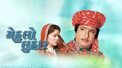 Mehulo Luhar Gujarati Drama Movie Thumbnail