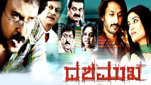 Dashamukha Kannada Drama Movie Thumbnail