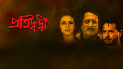 Protidwandi (2010) Bengali Action Movie Thumbnail