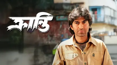 Kranti Bengali Action Movie Thumbnail