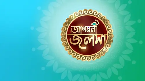 Agomoni Jalsha Bengali Reality Trailer Thumbnail