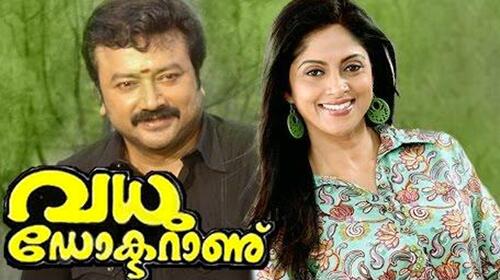 Vadhu Doctoranu Malayalam Comedy Movie Thumbnail