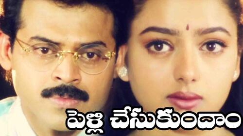 Pelli Chesukundam Telugu Drama Movie Thumbnail