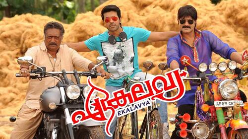 Ekalavya Malayalam Action Movie Thumbnail