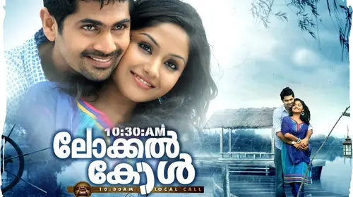 10.30 Am Local Call Malayalam Crime Movie Thumbnail