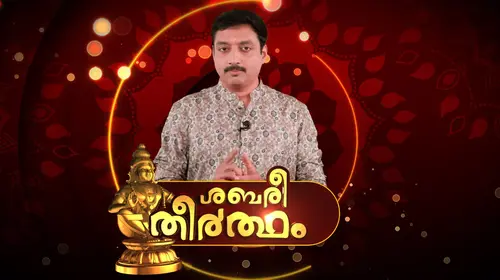 Sabaritheertham Malayalam Devotional & Spiritual Trailer Thumbnail