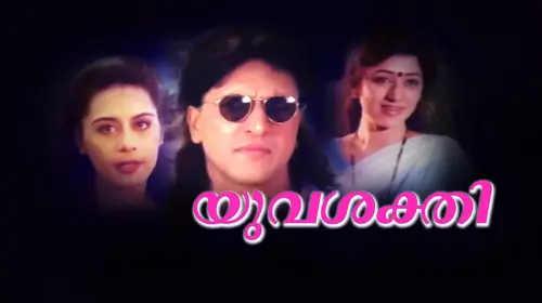 Yuvasakthi Malayalam Drama Movie Thumbnail