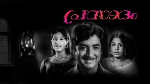 Prasaadam Malayalam Romance Movie Thumbnail
