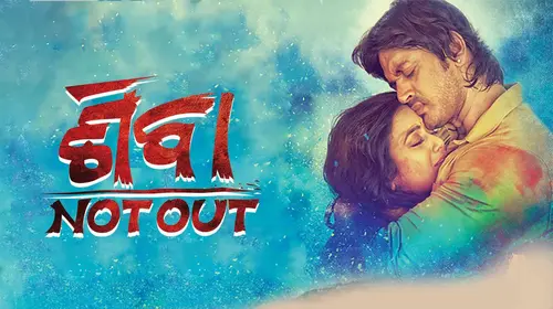 Shiva Not Out Odia Romance Movie Thumbnail