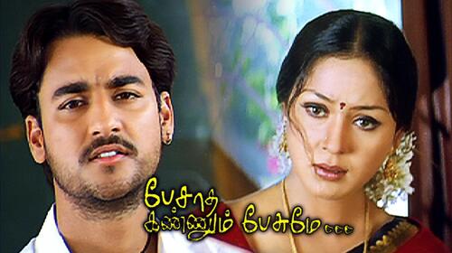 Pesadha Kannum Pesume Tamil Drama Movie Thumbnail