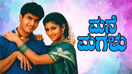 Mane Magalu Kannada Drama Movie Thumbnail