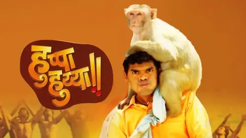 Huppa Huiyya Marathi Drama Movie Thumbnail