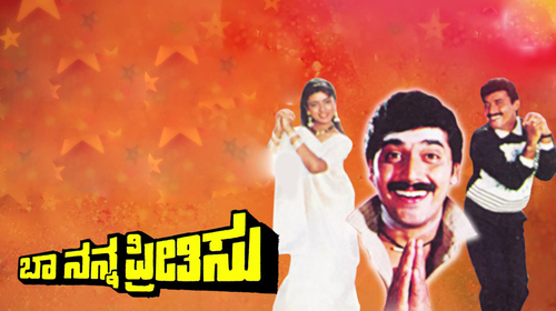 Baa Nanna Preethisu Kannada Drama Movie Thumbnail