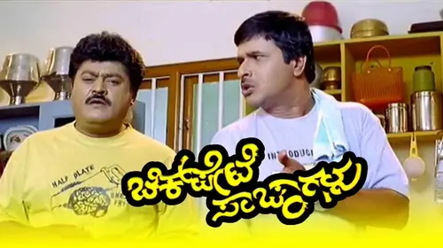 Chikpete Sachagalu Kannada Comedy Movie Thumbnail