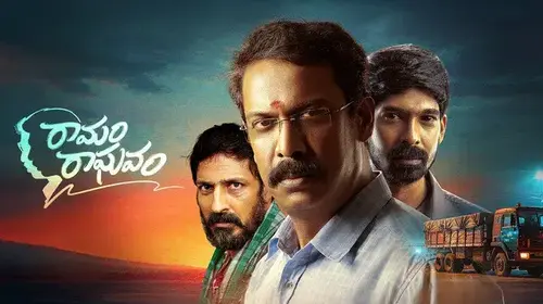 Ramam Raghavam Drama Movie Thumbnail