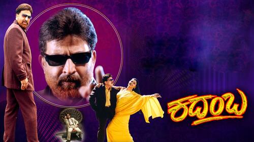 Kadamba Kannada Drama Movie Thumbnail