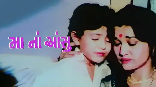 Maa Na Aansu Gujarati Family Movie Thumbnail