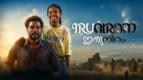 Iruniram Malayalam Drama Movie Thumbnail
