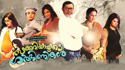 Zachriyayuda Garbhinikal Malayalam Comedy Movie Thumbnail