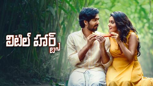 Little Hearts Telugu Comedy Movie Thumbnail