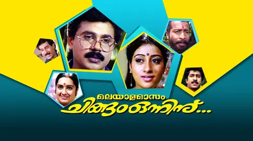 Malayala Masom Chingam Onnu Malayalam Comedy Movie Thumbnail