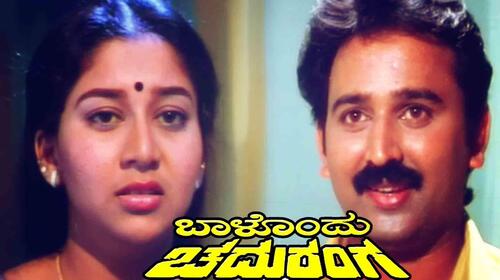 Balondu Chaduranga Kannada Drama Movie Thumbnail
