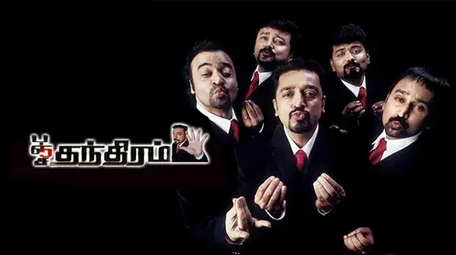 Panchathanthiram (Tamil) Tamil Comedy Movie Thumbnail