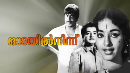 Odayil Ninnu Malayalam Family Movie Thumbnail