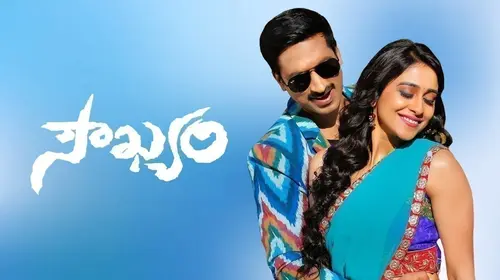 Soukyam Telugu Drama Movie Thumbnail