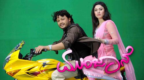 Munjane Kannada Drama Movie Thumbnail