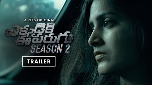 Ekkadiki Ee Parugu - Season 2 - Trailer Telugu Drama Trailer Thumbnail