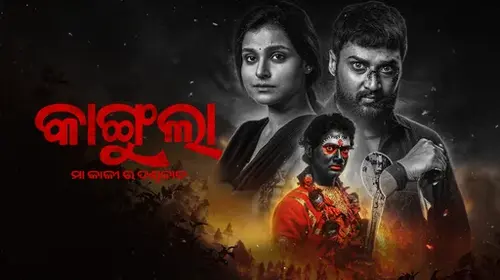 Kangula Odia Drama Movie Thumbnail