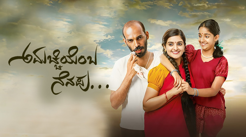 Ammachi Yemba Nenapu Kannada Drama Movie Thumbnail