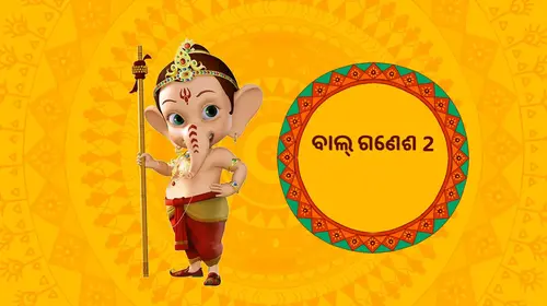 Bal Ganesh 2 Odia Kids Movie Thumbnail