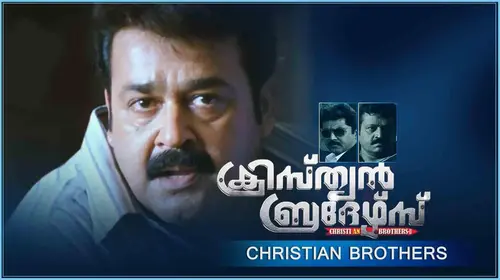 Christian Brothers Malayalam Action Movie Thumbnail