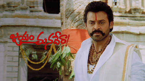 Jayam Manadera - Trailer Telugu Action Trailer Thumbnail