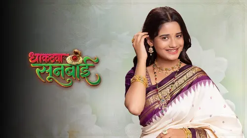 Dhaktya Sunbai Marathi Family Trailer Thumbnail