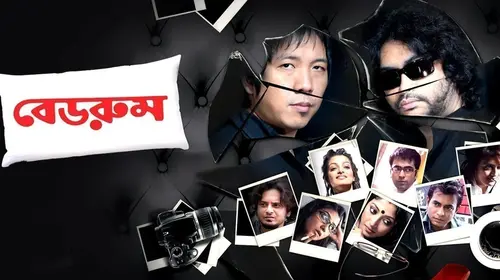 Bedroom Bengali Drama Movie Thumbnail