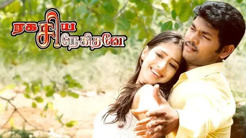 Ragasiya Snehithane Tamil Suspense Movie Thumbnail